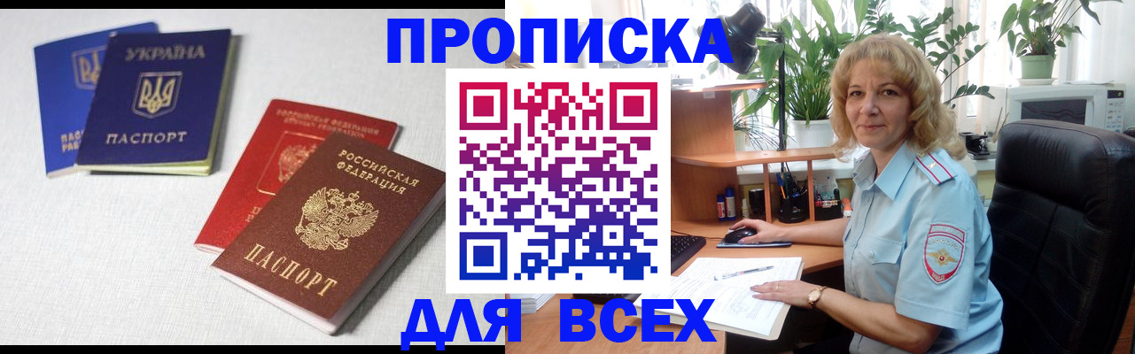 прописка законно в Нефтекумске